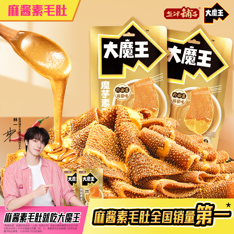 【林一同款】盐津铺子大魔王麻酱素毛肚六必居魔芋丝解馋小零食追剧