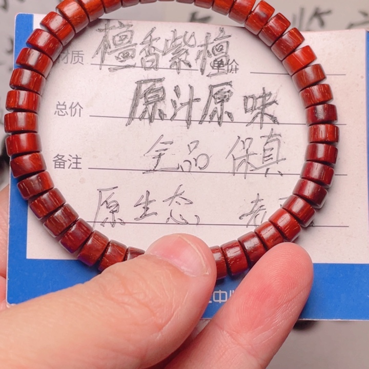 手串/手链小叶紫檀原汁原味4x7