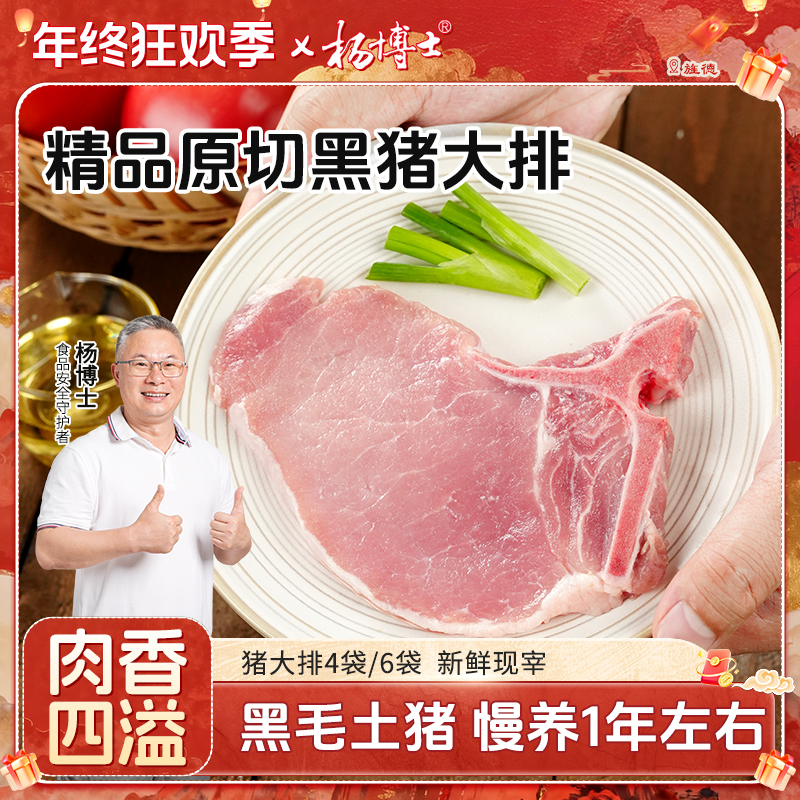 【黑猪大排】杨博士皖南散养黑毛土猪黑猪大排新鲜现杀红烧油炸香酥