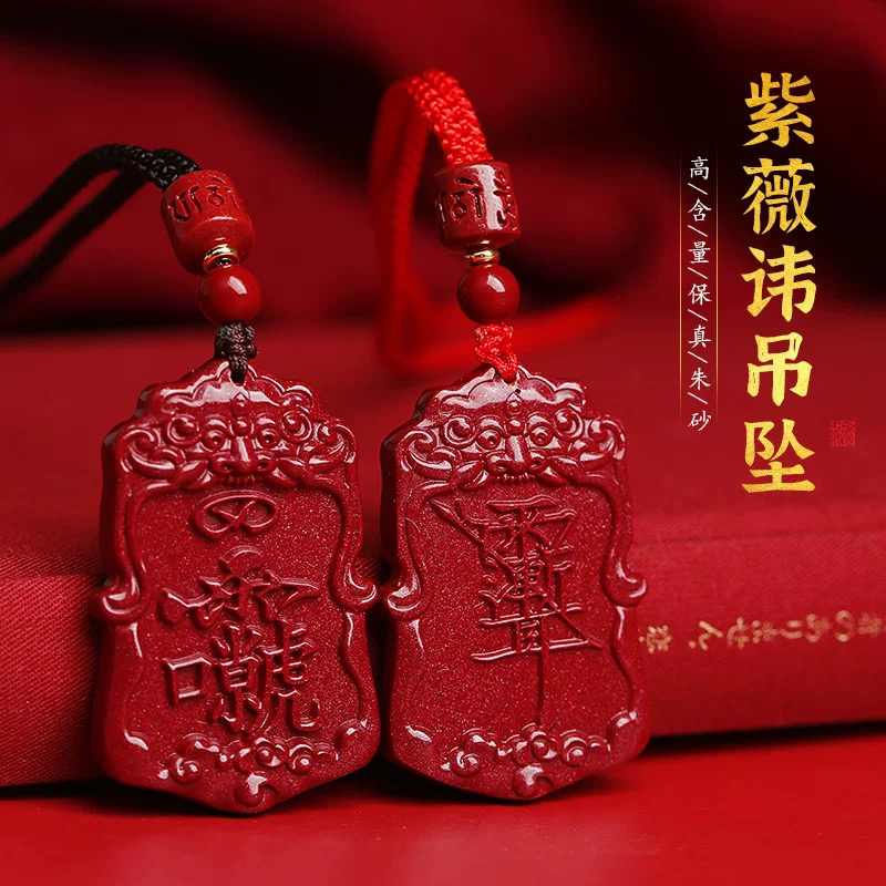 含辰砂工艺品紫薇讳吊坠男女雷祖讳令牌雨渐耳本命蛇年项链紫微讳