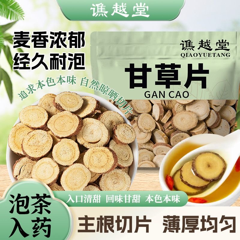 无硫精选甘草大片红皮正宗大片新货正宗健康红皮泡茶泡水泡酒滋补