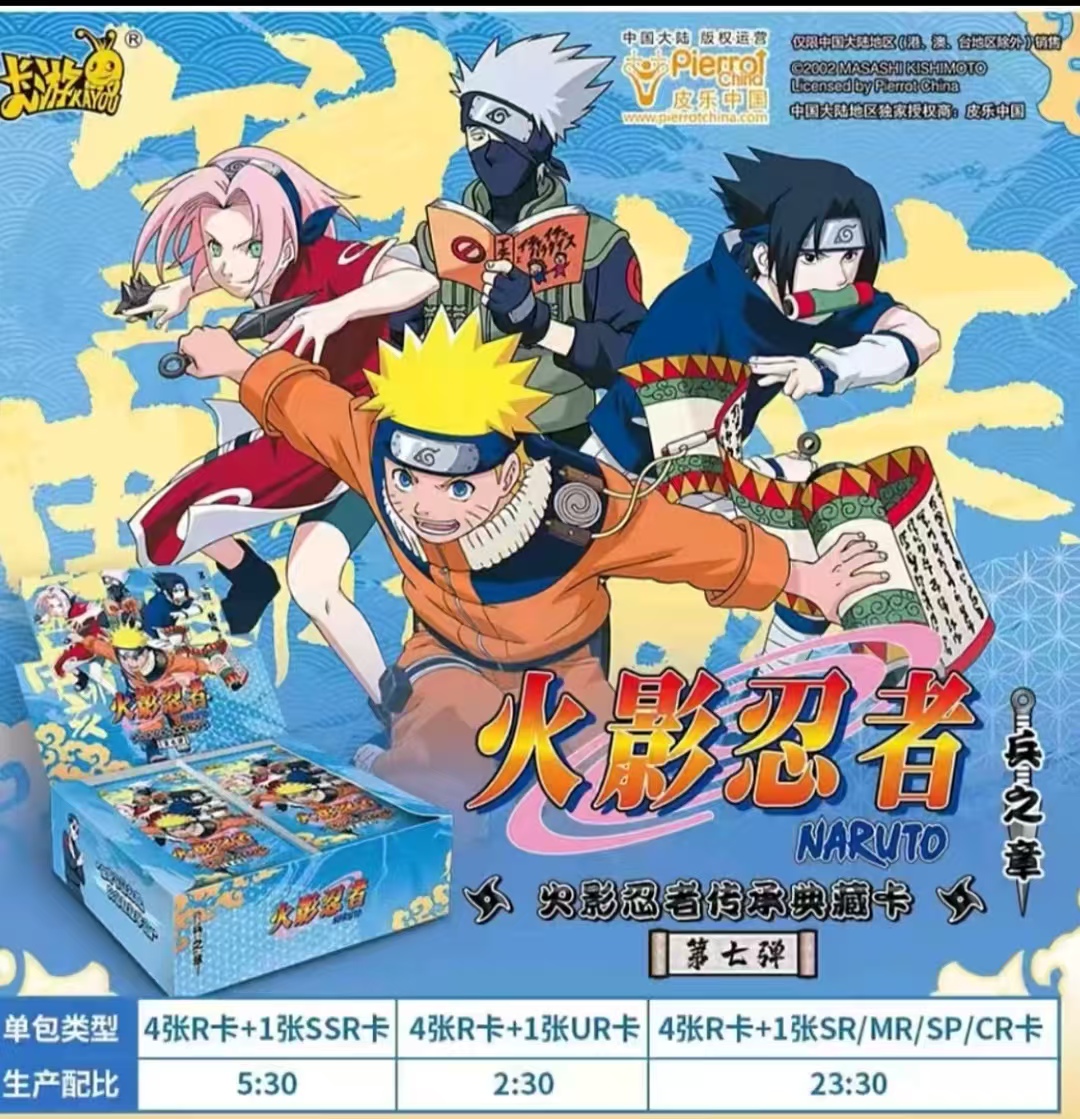 领航正版卡游【火影忍者第七弹兵之章】传承典藏卡