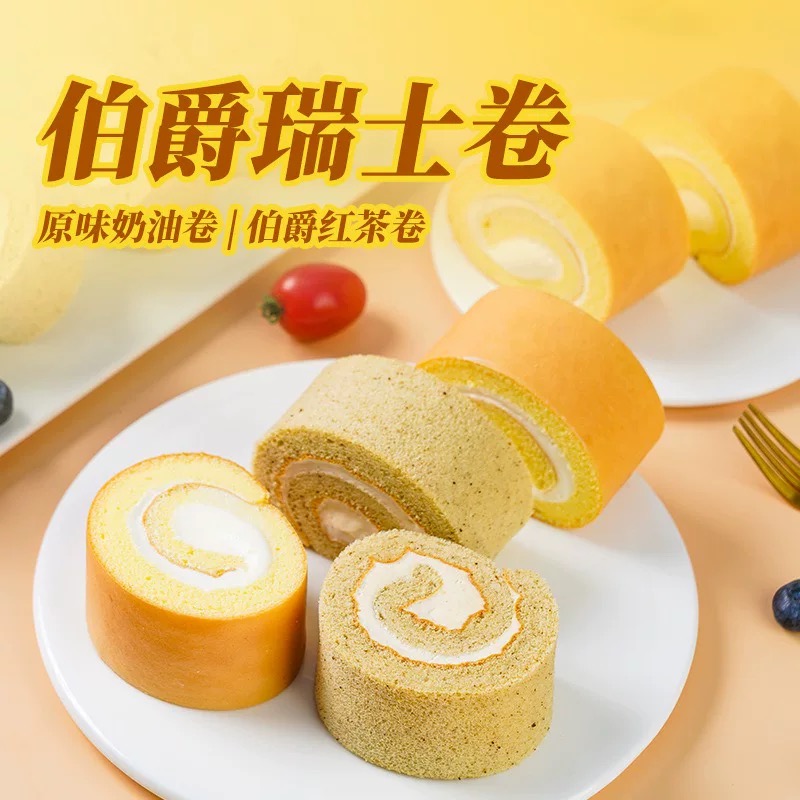 【新年专享2】瑞士卷8个装300g原味+伯爵红茶动物奶油