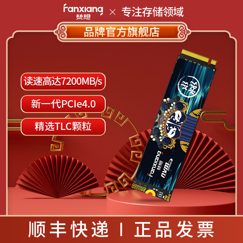 FANXIANG/梵想S790C SSD游戏电竞M.2固态硬盘PCIe4.0