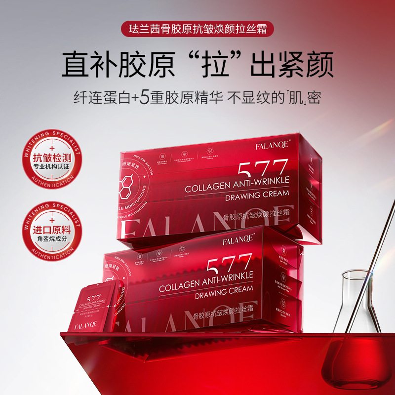 【院线推荐】骨胶原抗皱焕颜拉丝霜保湿补水滋润精华霜弹润护肤品