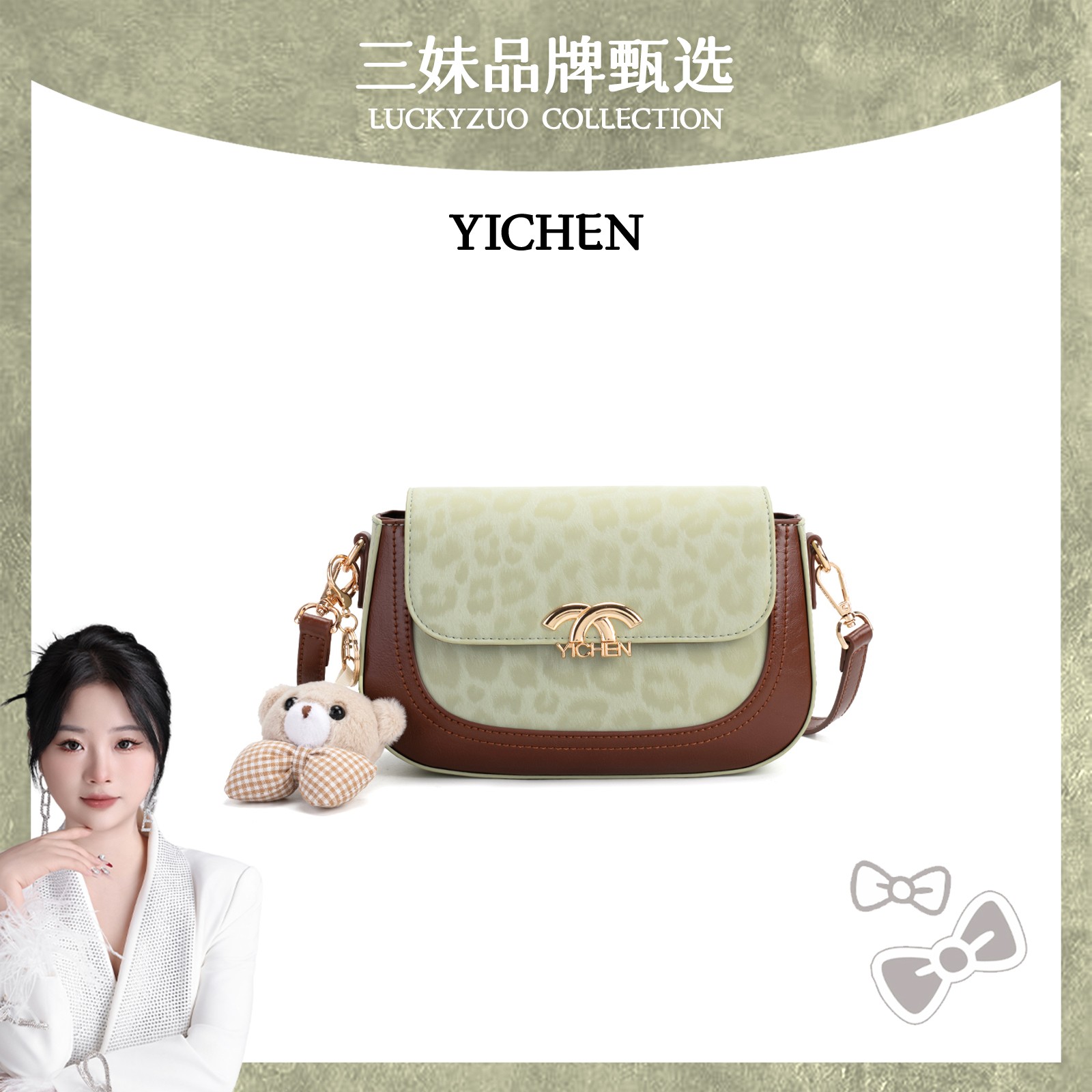 【三妹设计师】宝藏复古豹纹绿棕拼色单肩斜挎女包包26045（赠挂件）