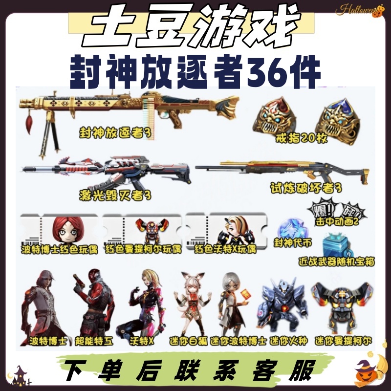 CF穿越火线端游挑战道具封神放逐者博特博士激光毁灭者