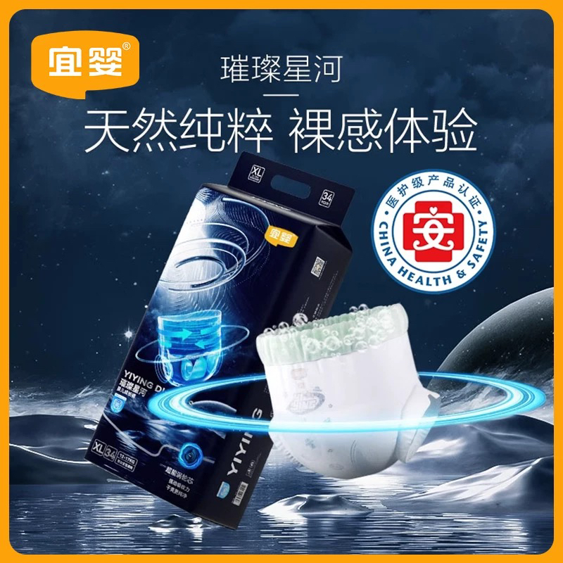 宜婴璀璨星河纸尿裤新生儿亲肤超薄裸感瞬吸