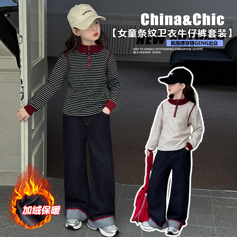 女童亲子同款25年秋冬款条纹卫衣牛仔裤两件套套装加绒加厚中大童