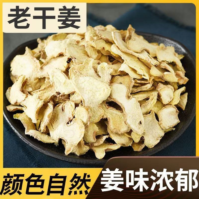 正宗小黄姜干片 姜片