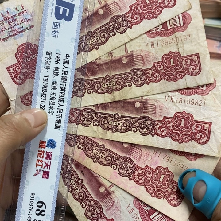 退市钱原图发5张原票