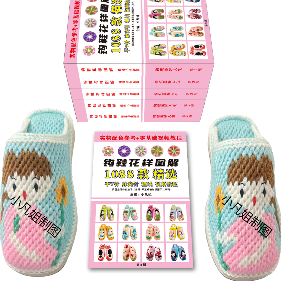 ［现货 当天发货］1088第二版十71款全新款钩鞋图解