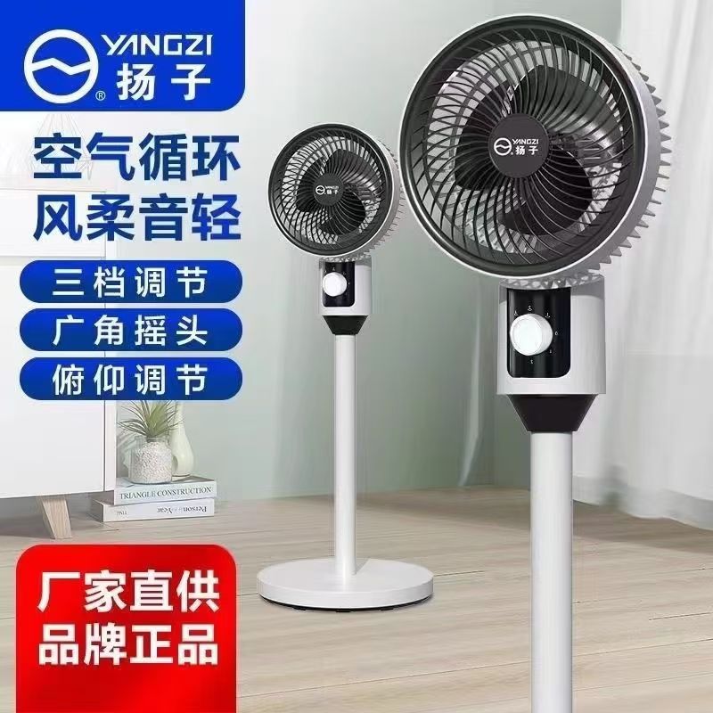 YANGZI/扬子最新款空气循环扇轻音省电三档可调智能摇头台立两用