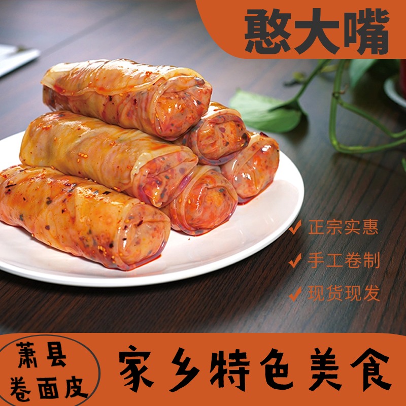 【萧县手工面皮】金牌小吃香辣解馋好吃面皮真空包装一袋一卷