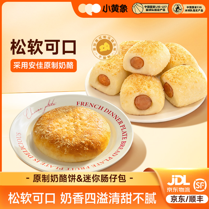 小黄象原制/芋泥奶酪饼迷你肠仔包拉丝爆浆孩子营养早餐100g/张HC