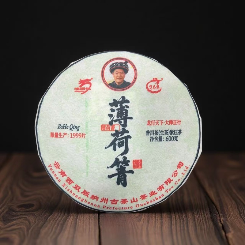 【茶姐严选】龙园号 薄荷箐 普洱生茶 600g（拍1发5饼）