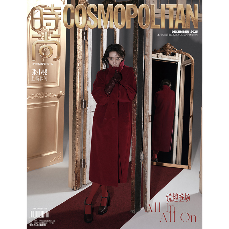 时尚COSMO时尚伊人杂志2025年12期 封面 张小斐 期刊杂志