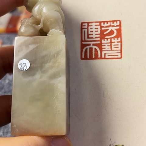 青田石印石篆刻作品