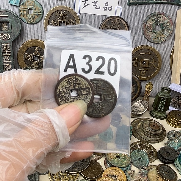 醉***明铜复古文创工艺品钱币