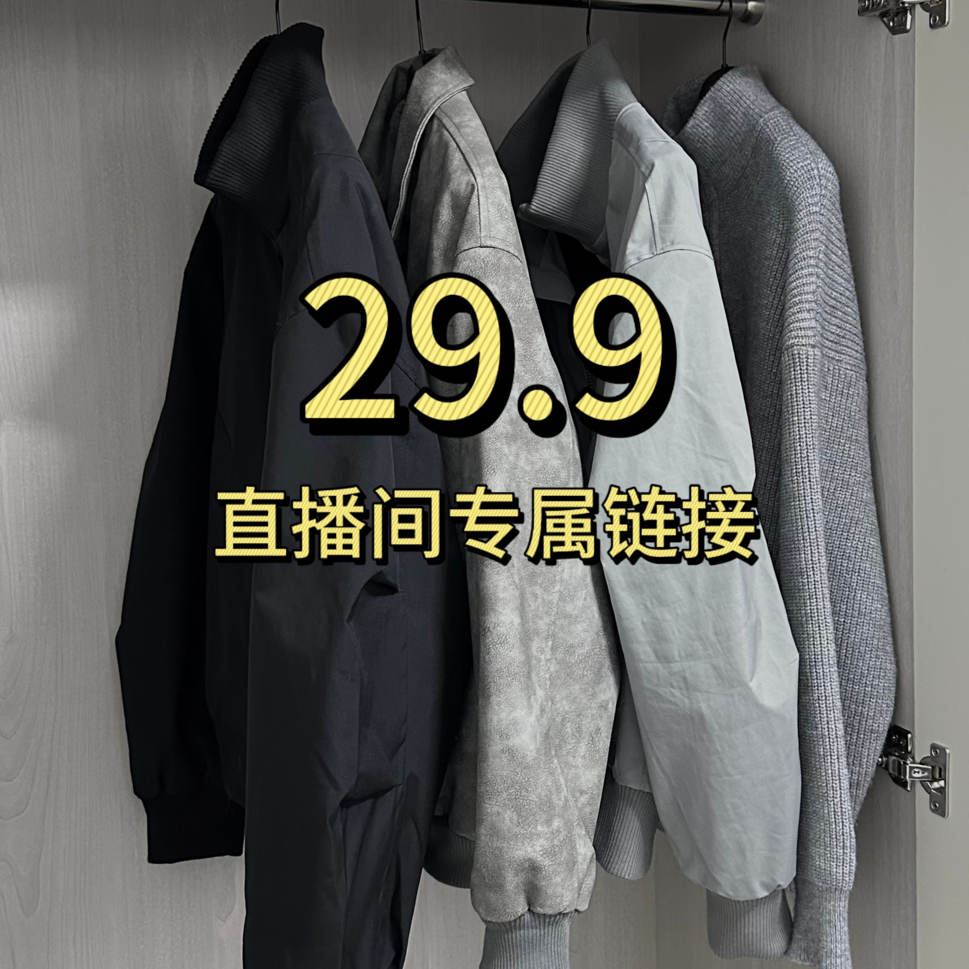 男装外套（非直播间订单随机发货）