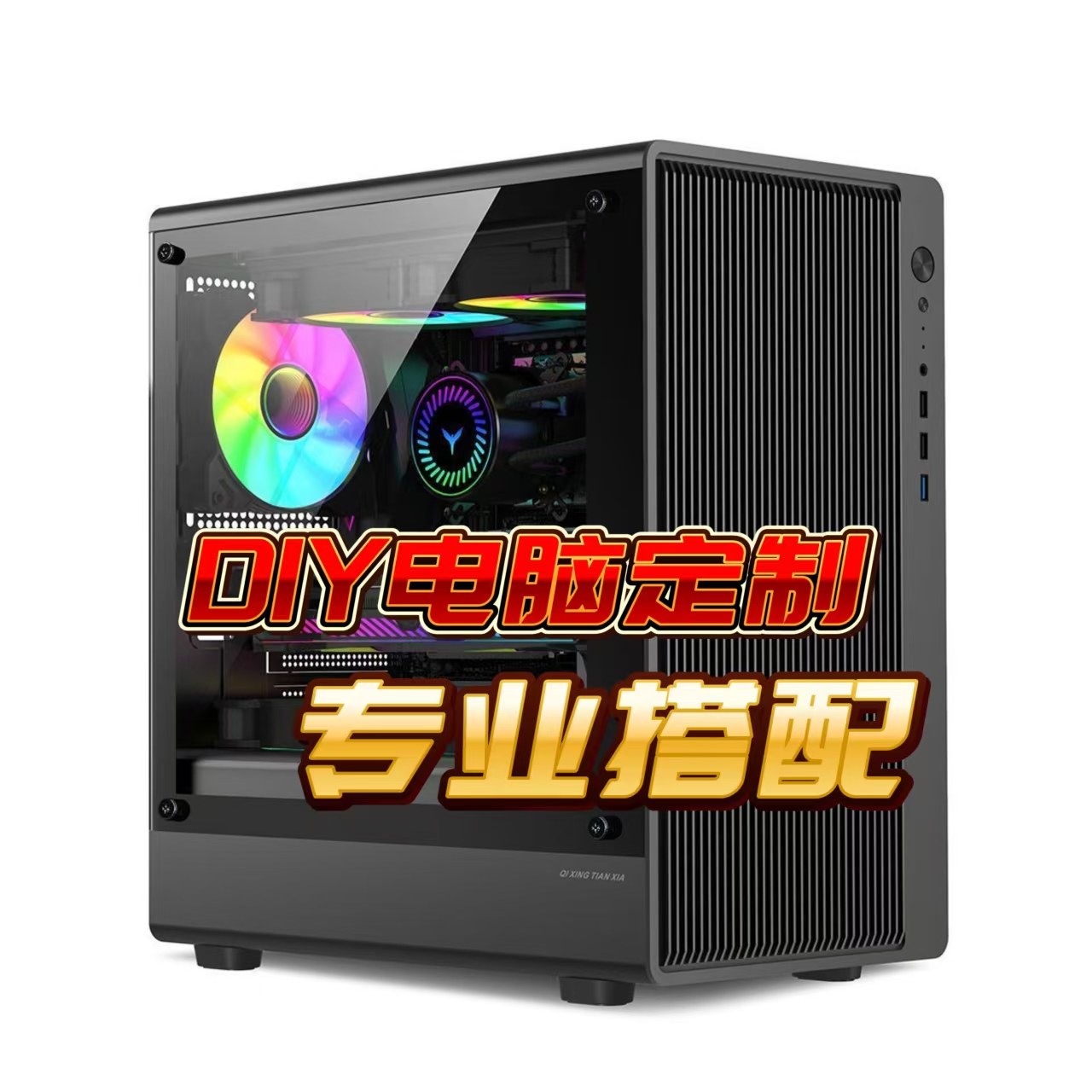 定制DIY 瑞龙5600 5700x 9600x 7800x3d 9800x3d等台式电脑主机