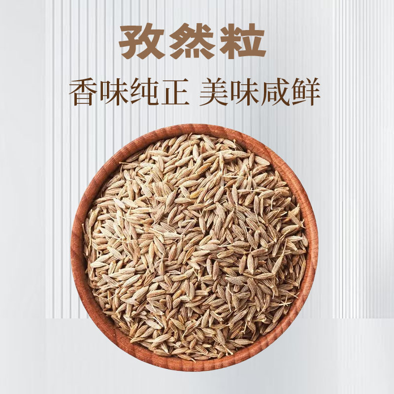 孜然粒【味道香辛去腥解腻，烧烤必备炒菜常用】