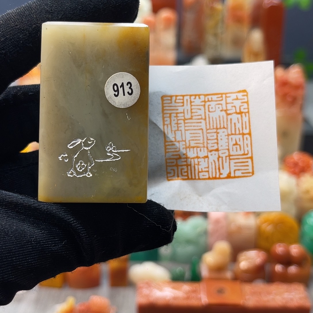 寿山石印石包邮包刻913