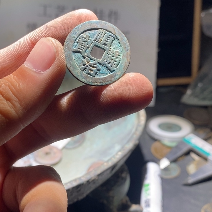 铜铁合金类古钱币工艺品挂件