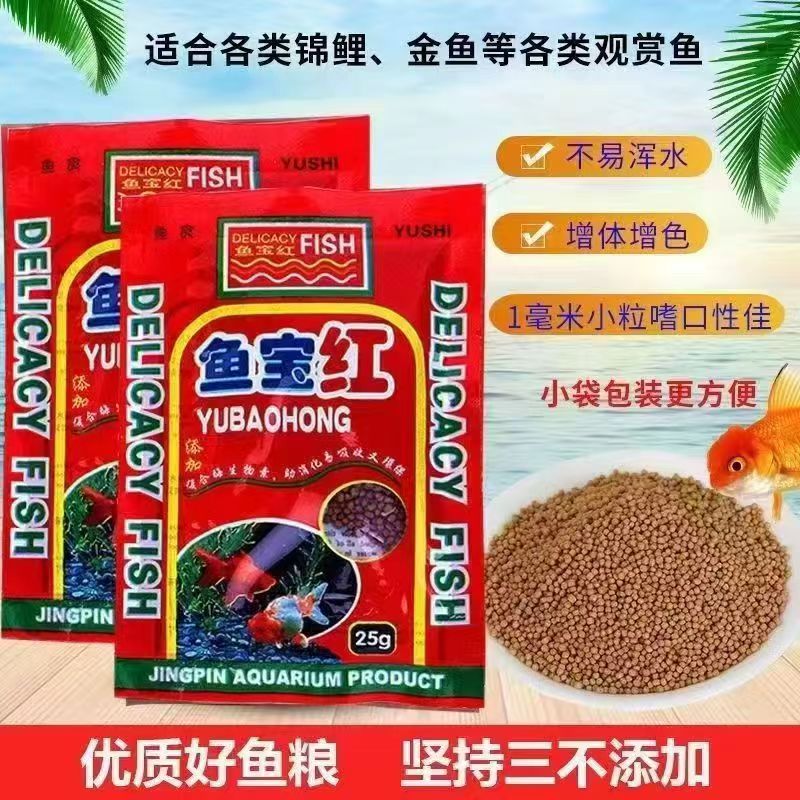 精品高蛋白鱼粮冷水鱼可用观赏鱼饲料金鱼可用通用型