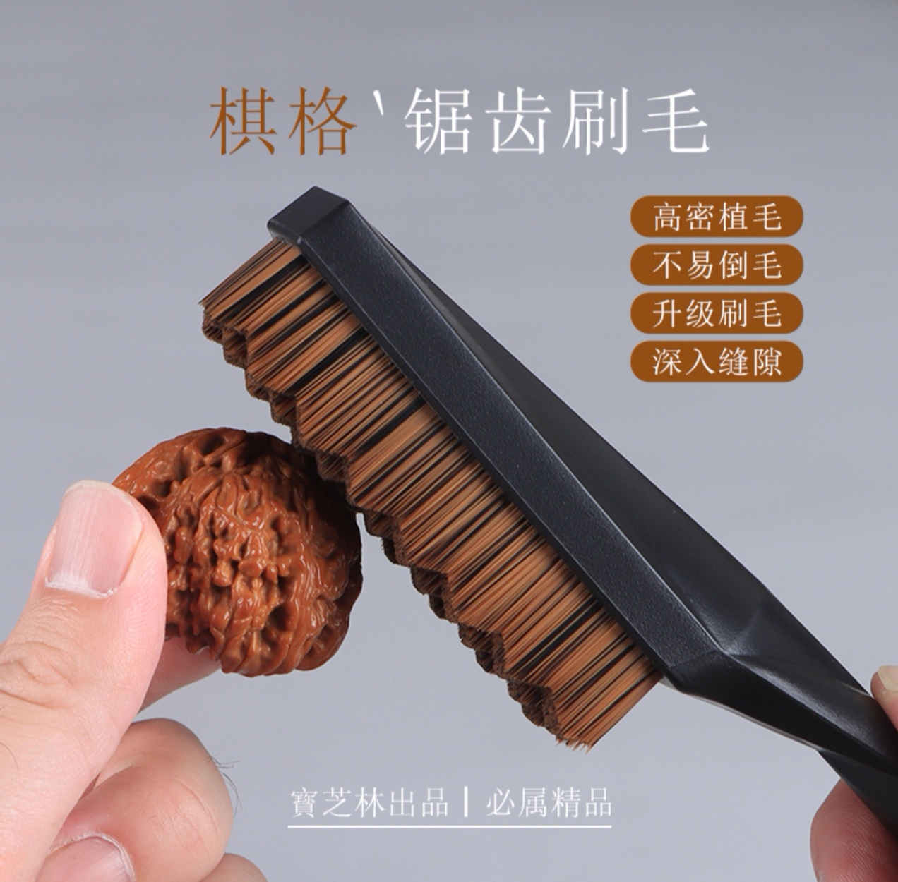 Mini文玩刷子棋格碳灰硼包浆羊毛刷万毛刷核桃金刚硬毛刷套装工具