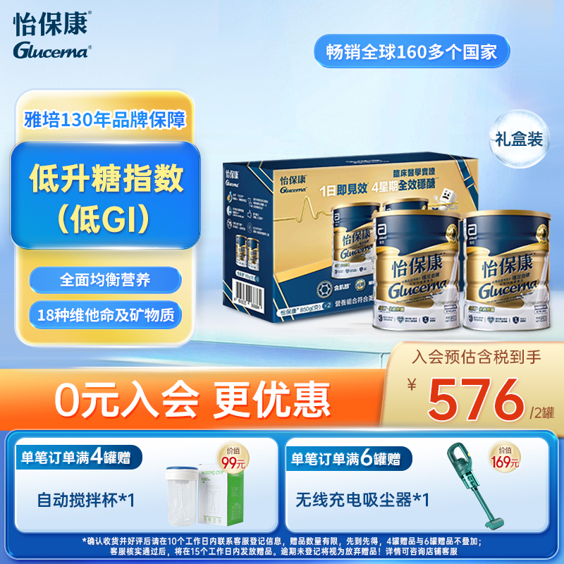 雅培【怡保康】进口成人中老年稳糖全营养配方粉850g*2罐 礼盒装