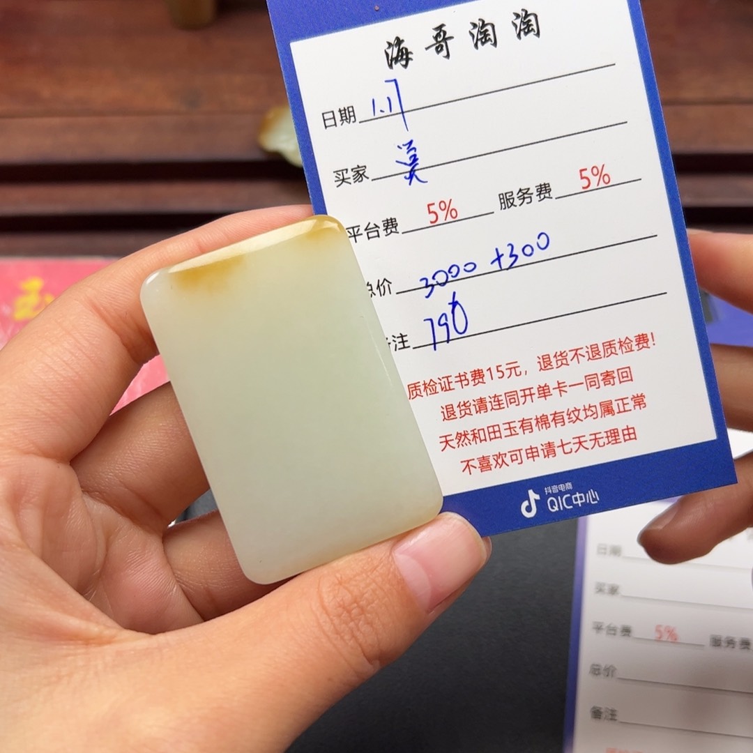 和田玉挂件未镶嵌赏**房