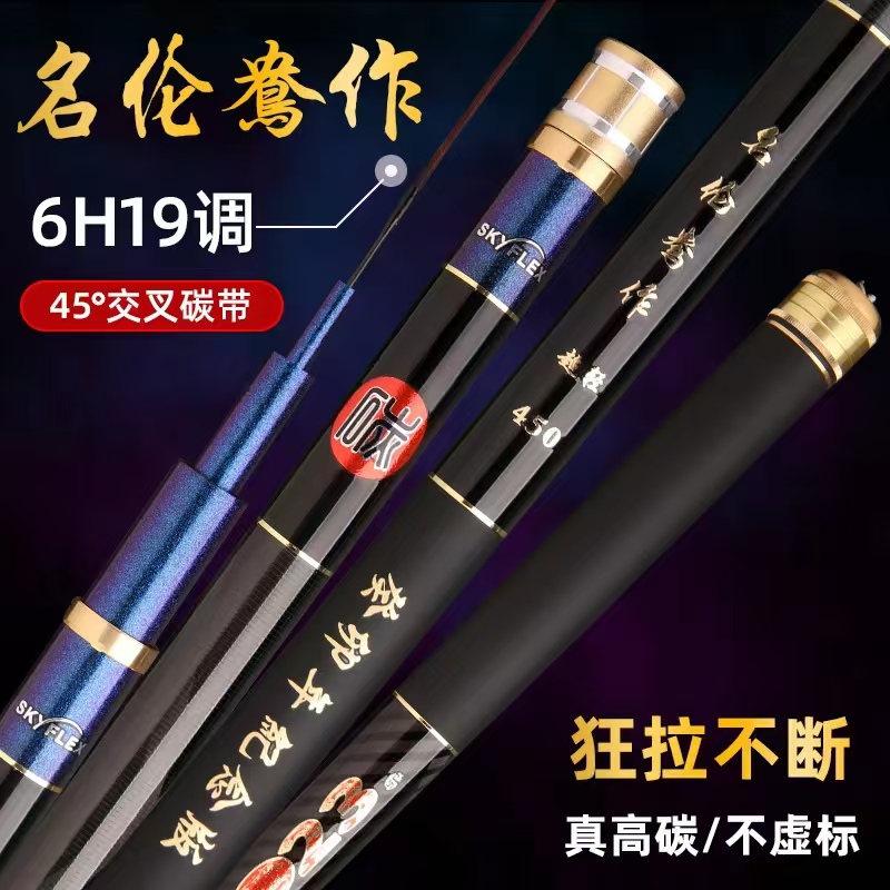 鸯作2023 19调鱼竿超轻超硬高碳逆丝