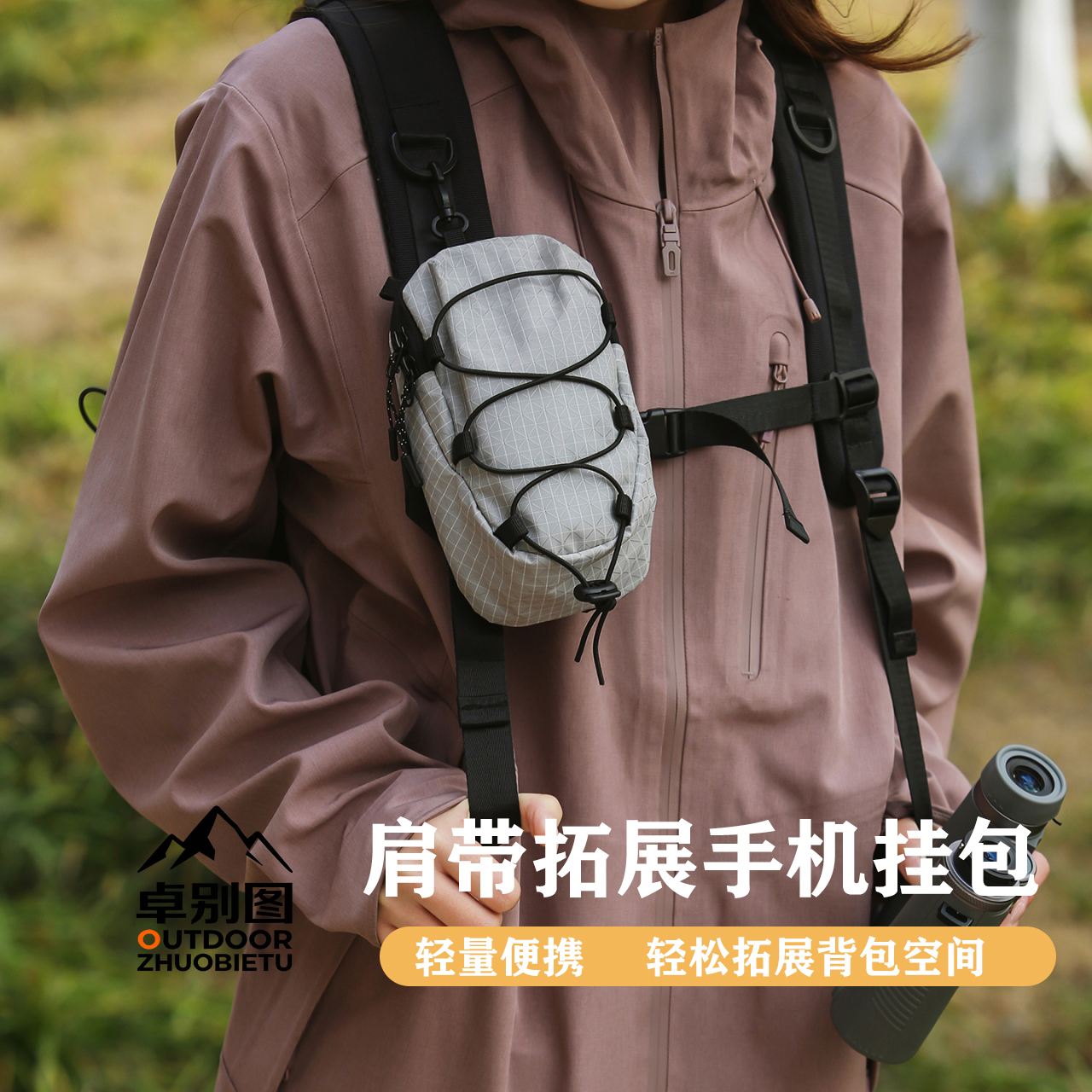 户外肩带手机包挂件包登山徒步拓展袋水壶收纳包超轻防水背包附件