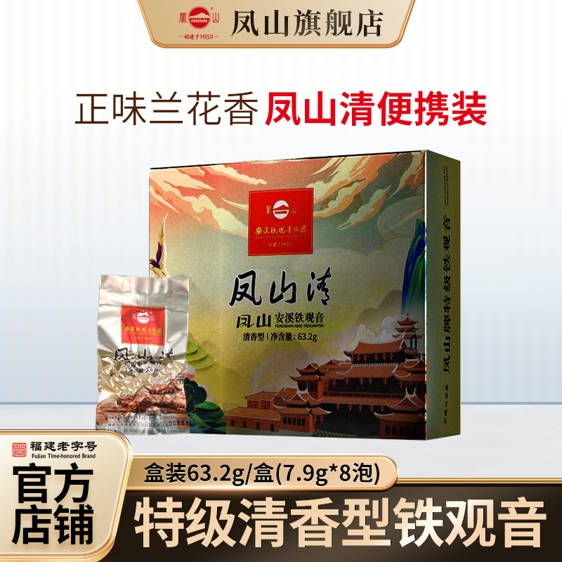 2025春季新品安溪凤山铁观音茶叶特级清香型兰花香凤山清同款