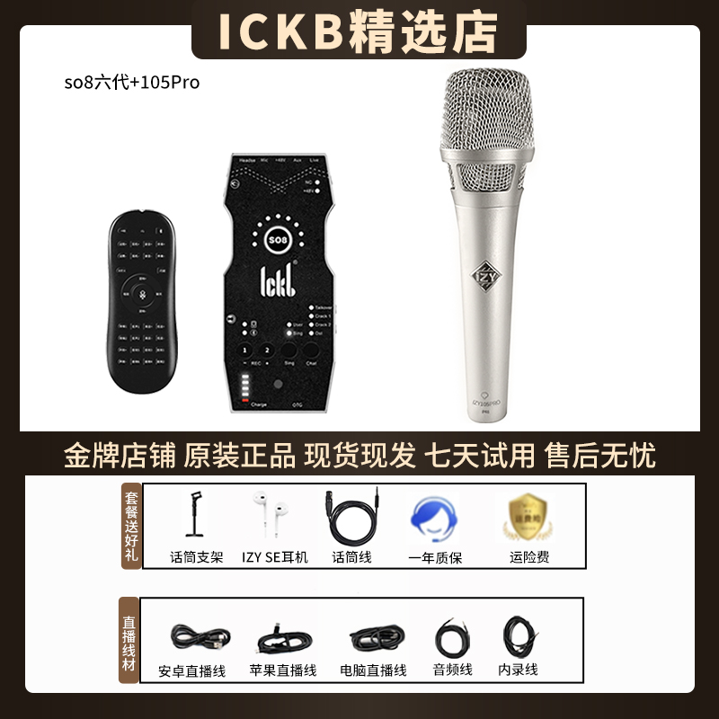 六代➕izy105PRO电容麦克风48V通用专业网红手机唱歌专业级k歌