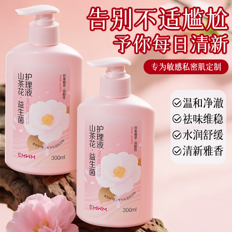 山茶花女性私处护理液 舒缓滋润温和安全 孕妇去异味清洁止痒留香