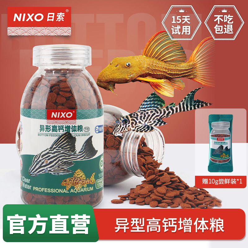 日索异型高钙增体粮清道夫鼠鱼底栖大帆胡子招财猫底栖鱼饲料
