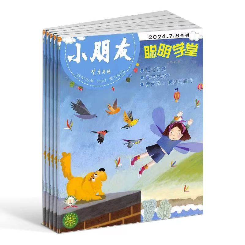 《小朋友》聪明学堂+快乐手工 2026年1-12月起订