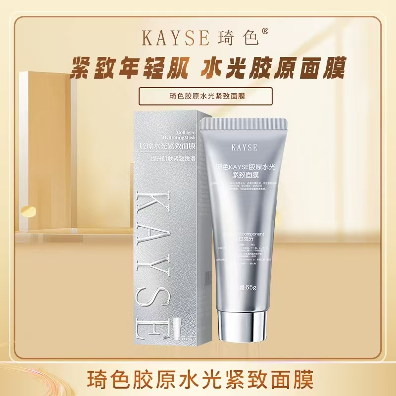 【活动专属】琦色 KAYSE 胶原水光紧致面膜*3支