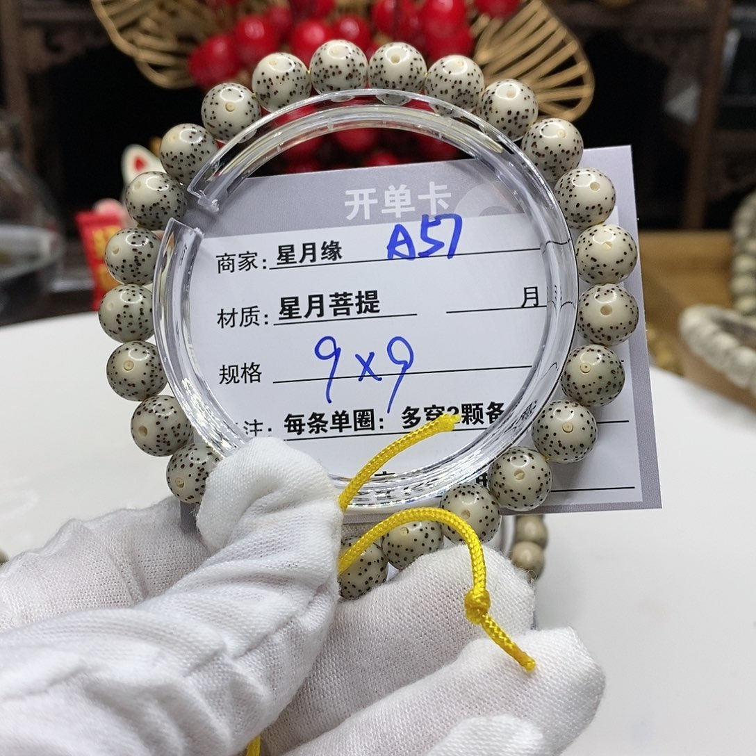 【闪购商品】星月菩提吊坠57、b n m l l l