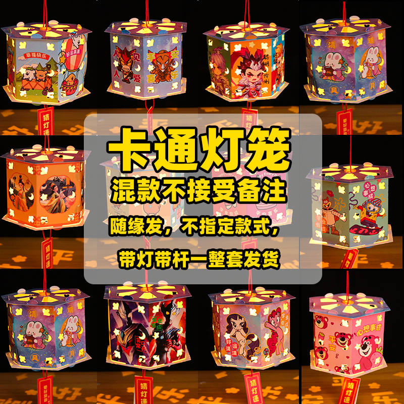 【混装多款】可爱中秋节卡通灯笼儿童幼儿园手工材料包手提发光灯笼