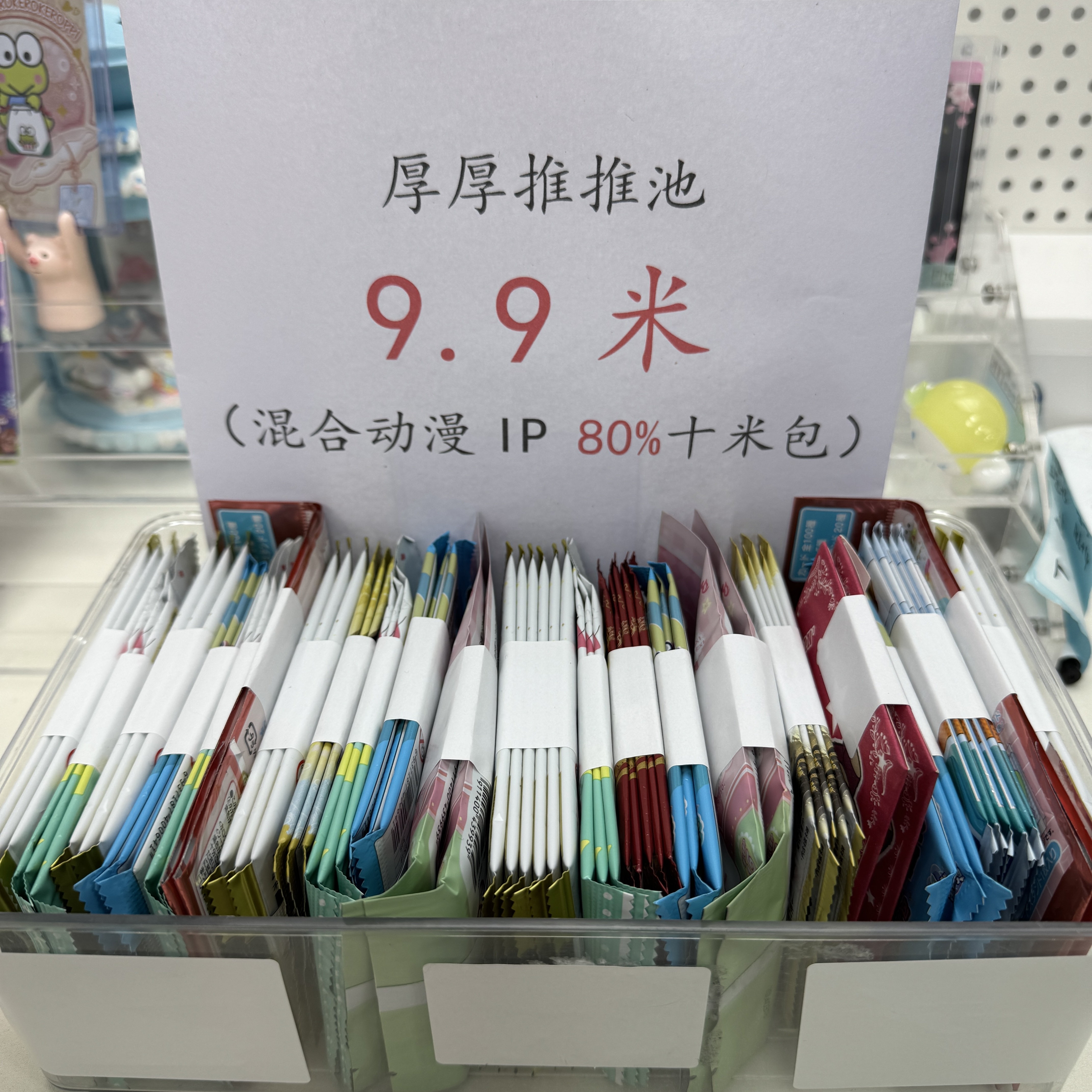 【厚厚推推】动漫IP混合推推池动漫卡牌（代拆）