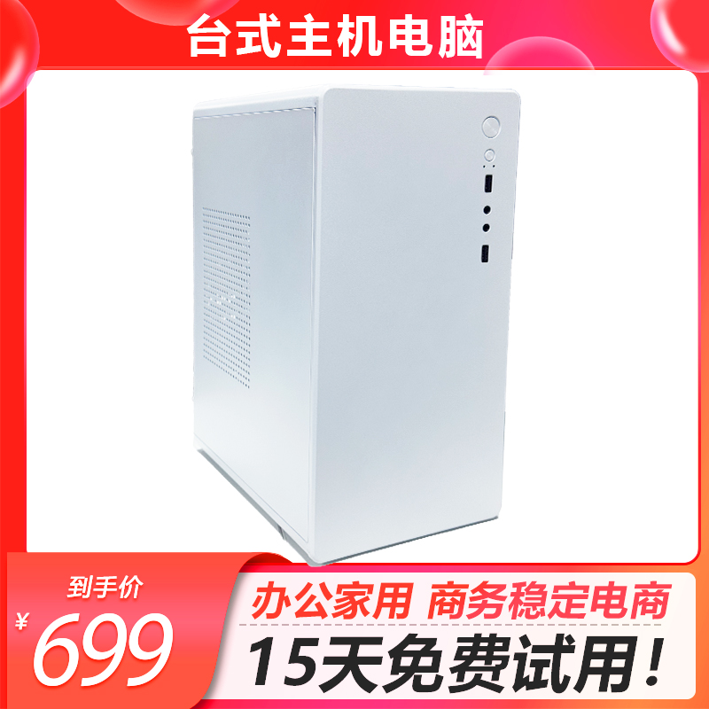 准新品  酷睿i5 公司处理电脑 一批主机台式机