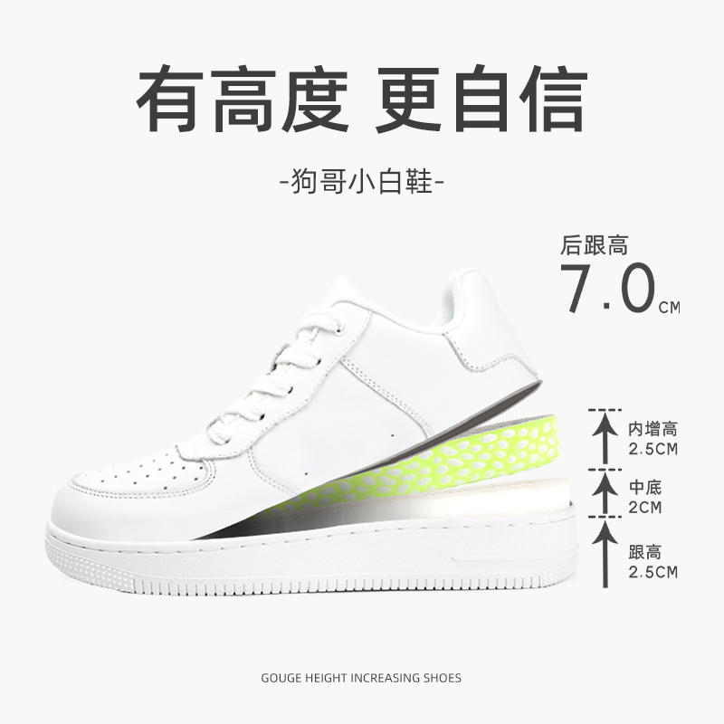 【狗哥老板专享】狗哥7cm增高小白鞋超纤皮小个子2025夏新款增高LB