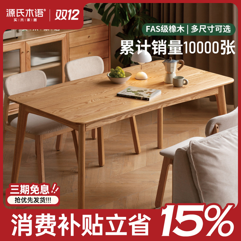 源氏木语莱茵岩板餐桌北美FAS级橡木实木餐桌一桌四椅套装Y83R23