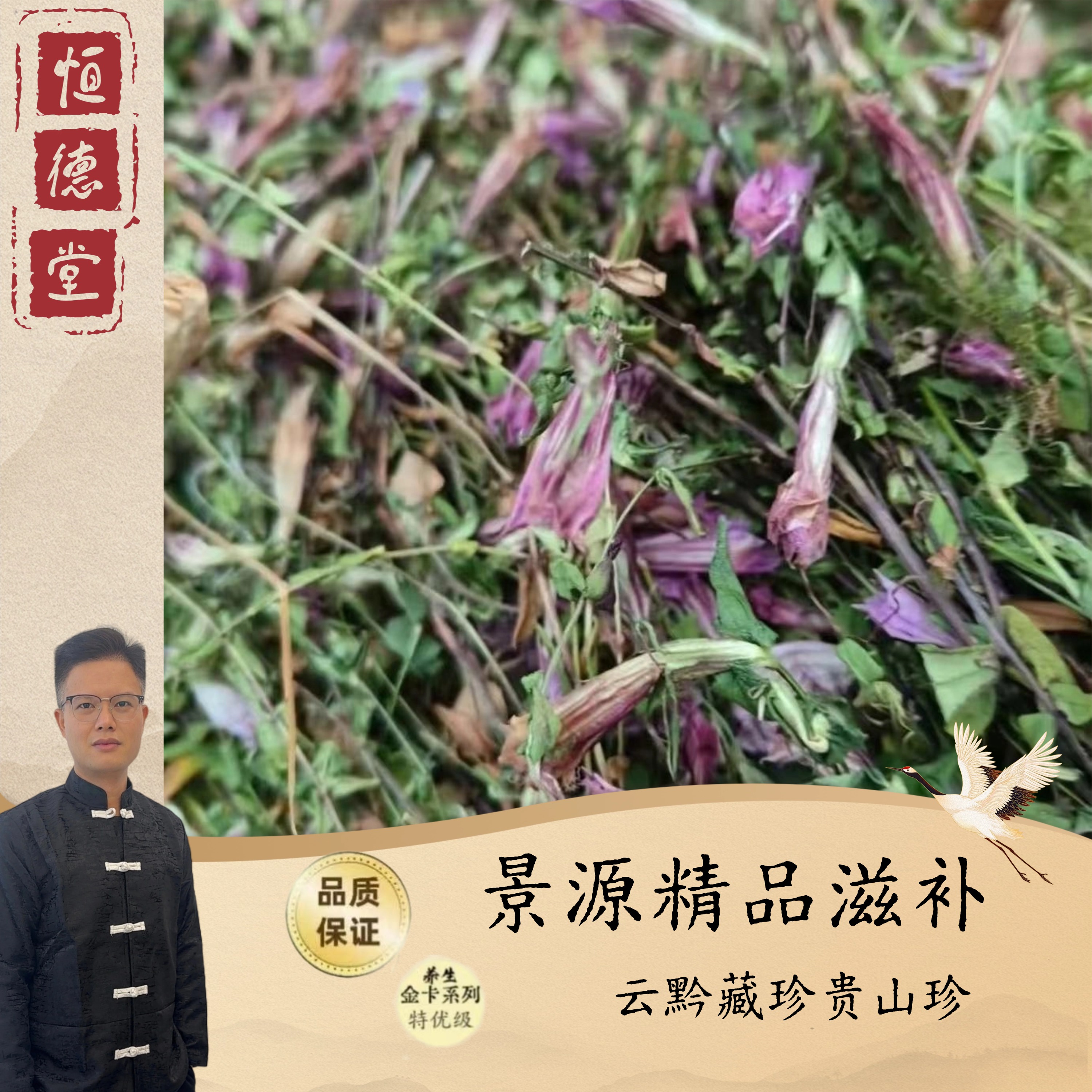 【景源精选】高山野采龙胆草 高原山货 