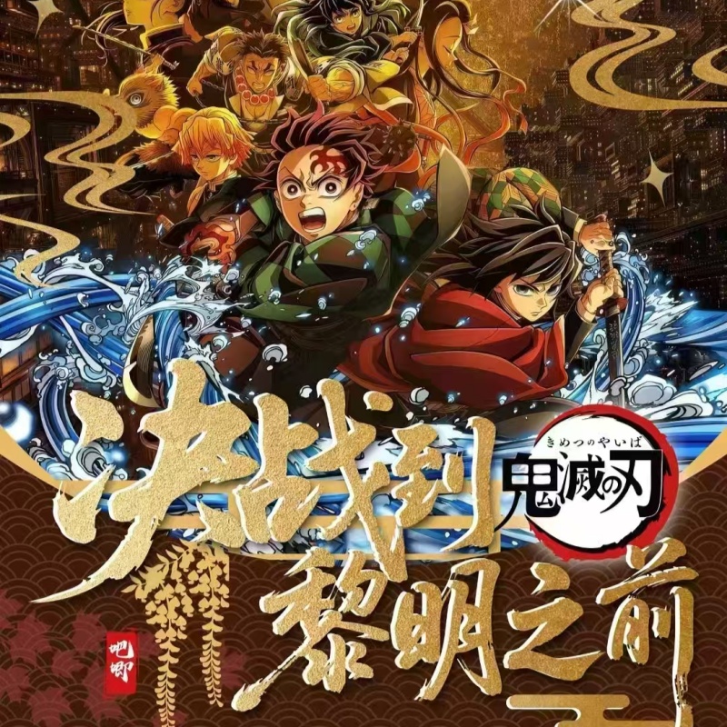 鬼灭之刃【强取豪夺】系列盲袋吧唧