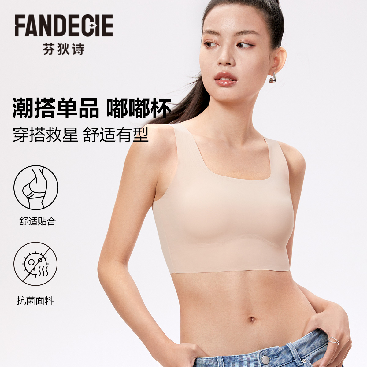 【奥莱专属-背心合集】芬狄诗内衣女舒适无痕背心FBW0418-0477-0420