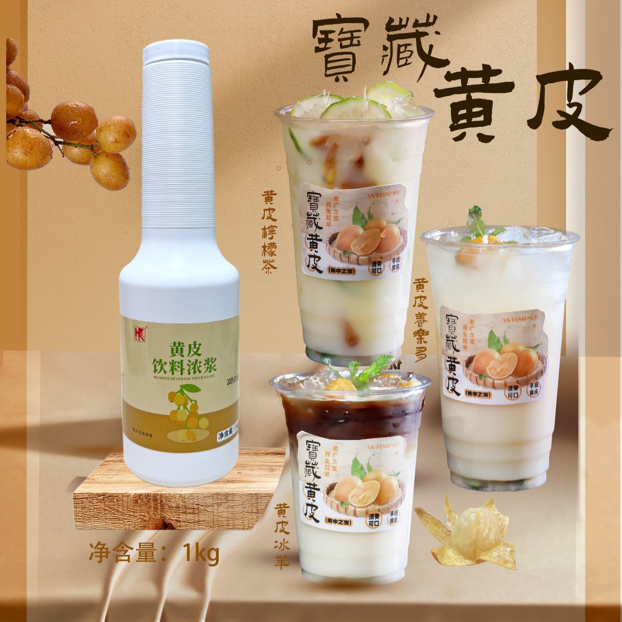 弘客黄皮饮料浓浆1kg奶茶店冲饮果汁摆摊饮品黄皮果酱商用原材料